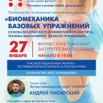 27 января. 19.00 Фитнес-клуб «САМОКАТ»