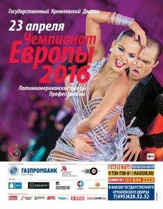 Чемпионат европы по латиноамериканским танцам 2016