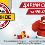 «Дорожное радио» дарит встречу с Дедом Морозом
