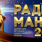 В семнадцатый раз в Москве пройдет «Радиомания-2018»