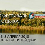 Фестиваль активного отдыха «Открой свою Россию»