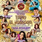 Гала-концерт VII Международный фестиваль восточных танцев «Тарик эль-Нуджум» («Дорога к звездам»)