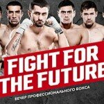 Уникальное шоу профессионального бокса Fight For The Future