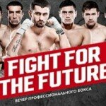 Уникальное шоу профессионального бокса Fight For The Future
