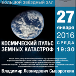 в Большом Звездном зале Московского Планетария состоится лекция цикла «Трибуна ученого»