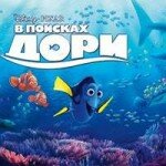 В Москву приезжают создатели анимационного фильма Disney/Pixar «В поисках Дори»